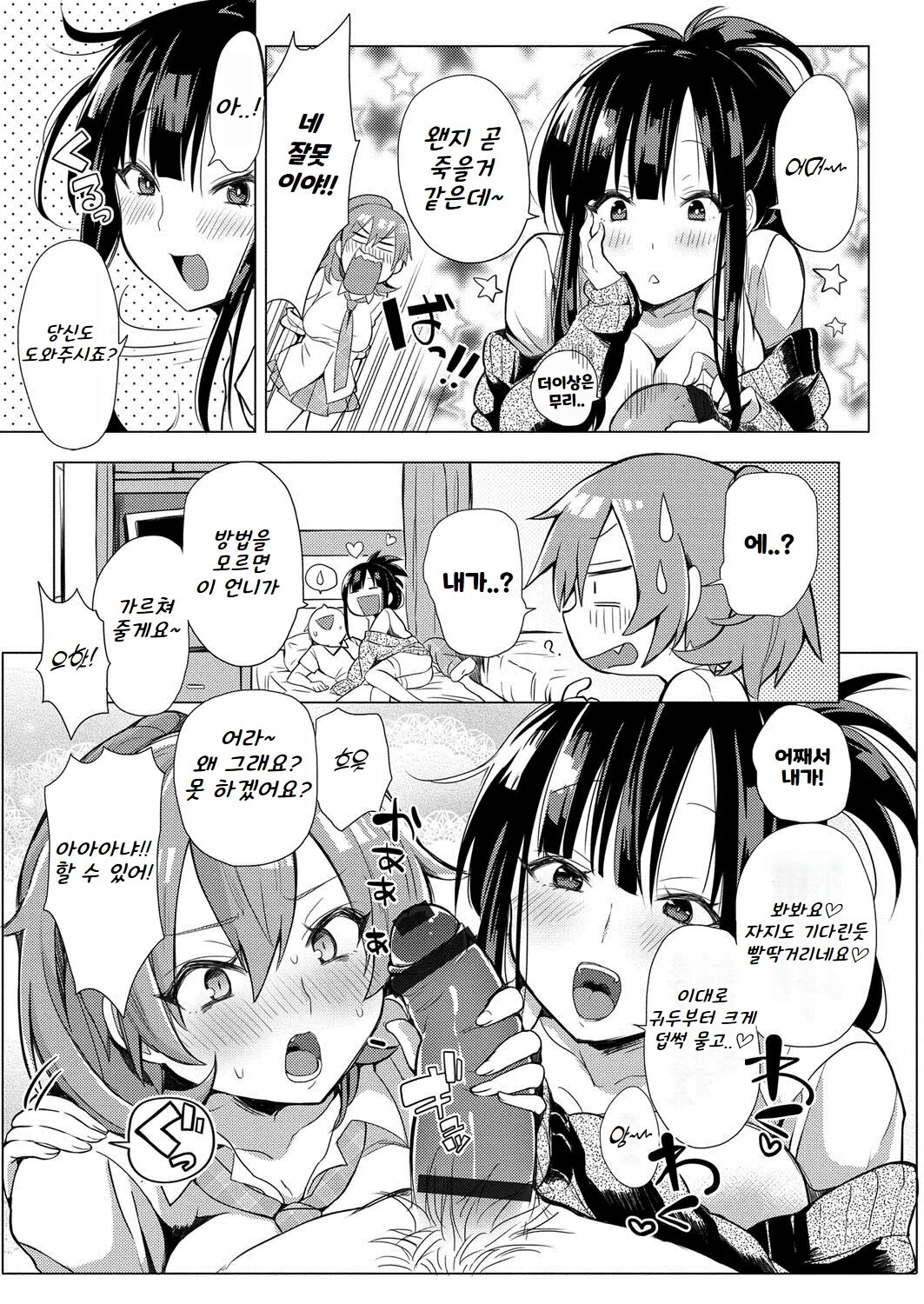 [Announ] Hentai Chuuihou!! ｜ 변태주의보!! [Korean] imagen número 172