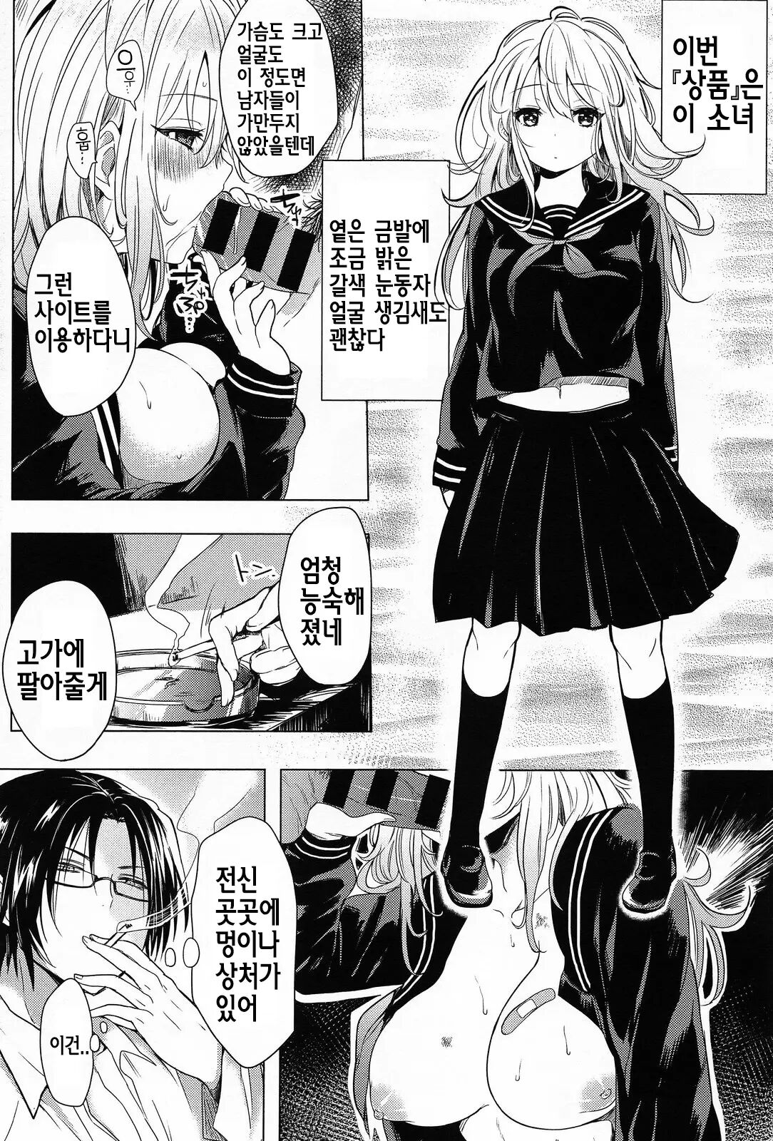 [Announ] Hentai Chuuihou!! ｜ 변태주의보!! [Korean] imagen número 184