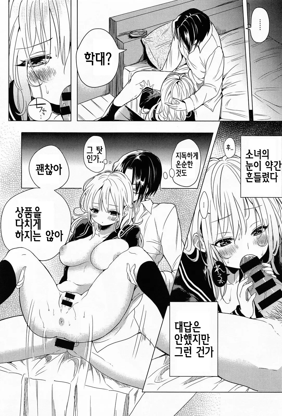 [Announ] Hentai Chuuihou!! ｜ 변태주의보!! [Korean] imagen número 185