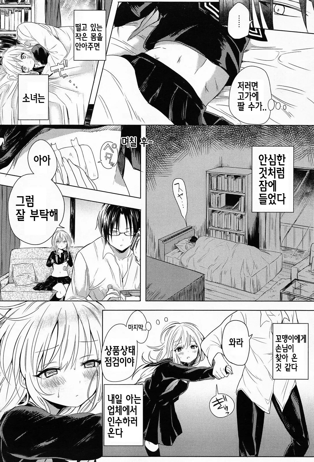[Announ] Hentai Chuuihou!! ｜ 변태주의보!! [Korean] imagen número 188