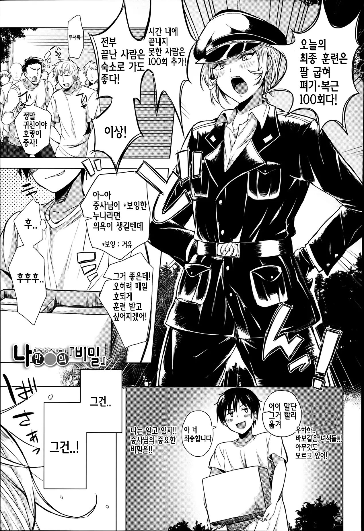 [Announ] Hentai Chuuihou!! ｜ 변태주의보!! [Korean] imagen número 198