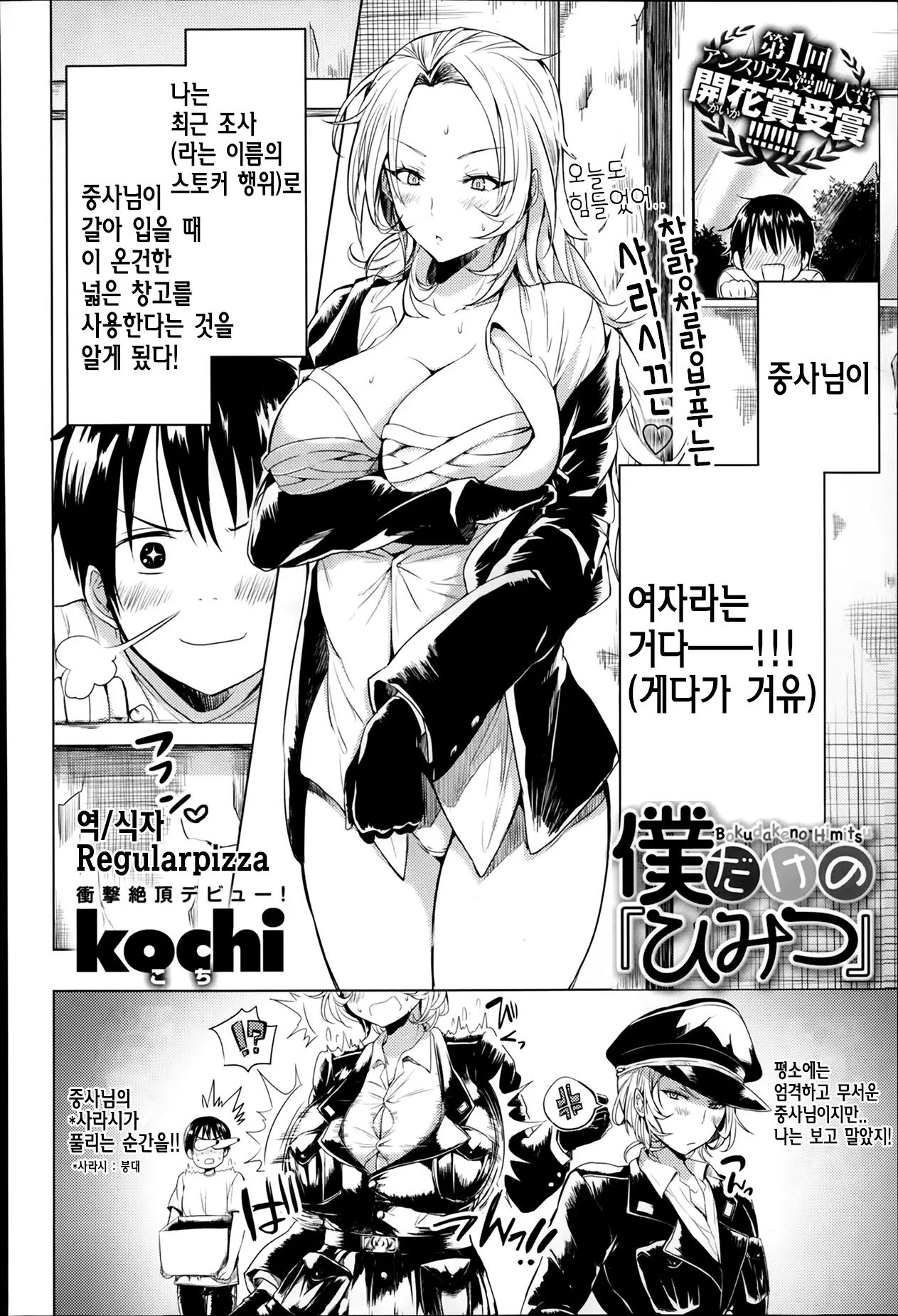 [Announ] Hentai Chuuihou!! ｜ 변태주의보!! [Korean] imagen número 199