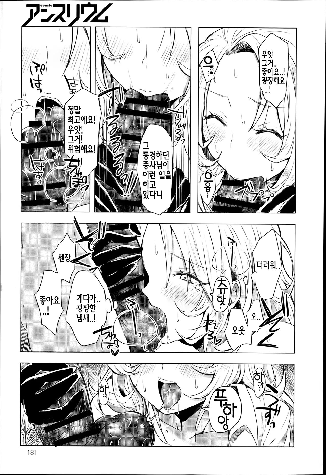 [Announ] Hentai Chuuihou!! ｜ 변태주의보!! [Korean] imagen número 204