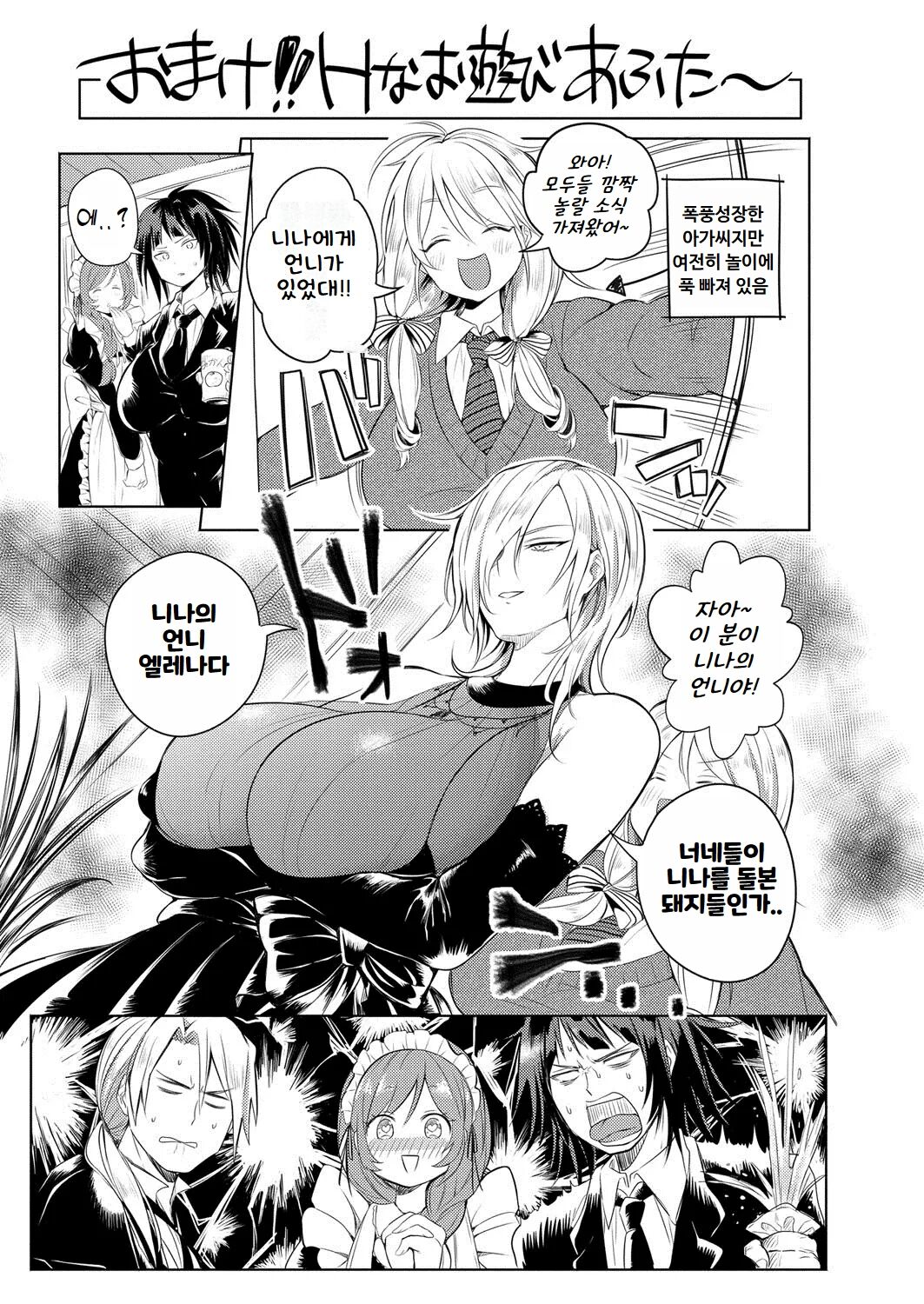 [Announ] Hentai Chuuihou!! ｜ 변태주의보!! [Korean] imagen número 218