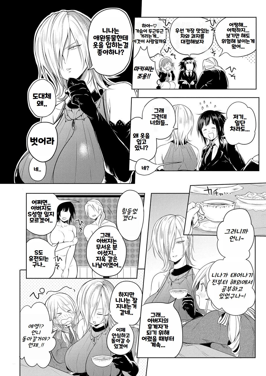 [Announ] Hentai Chuuihou!! ｜ 변태주의보!! [Korean] imagen número 219