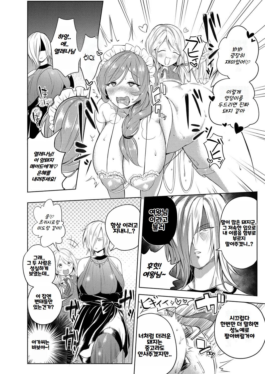 [Announ] Hentai Chuuihou!! ｜ 변태주의보!! [Korean] imagen número 221