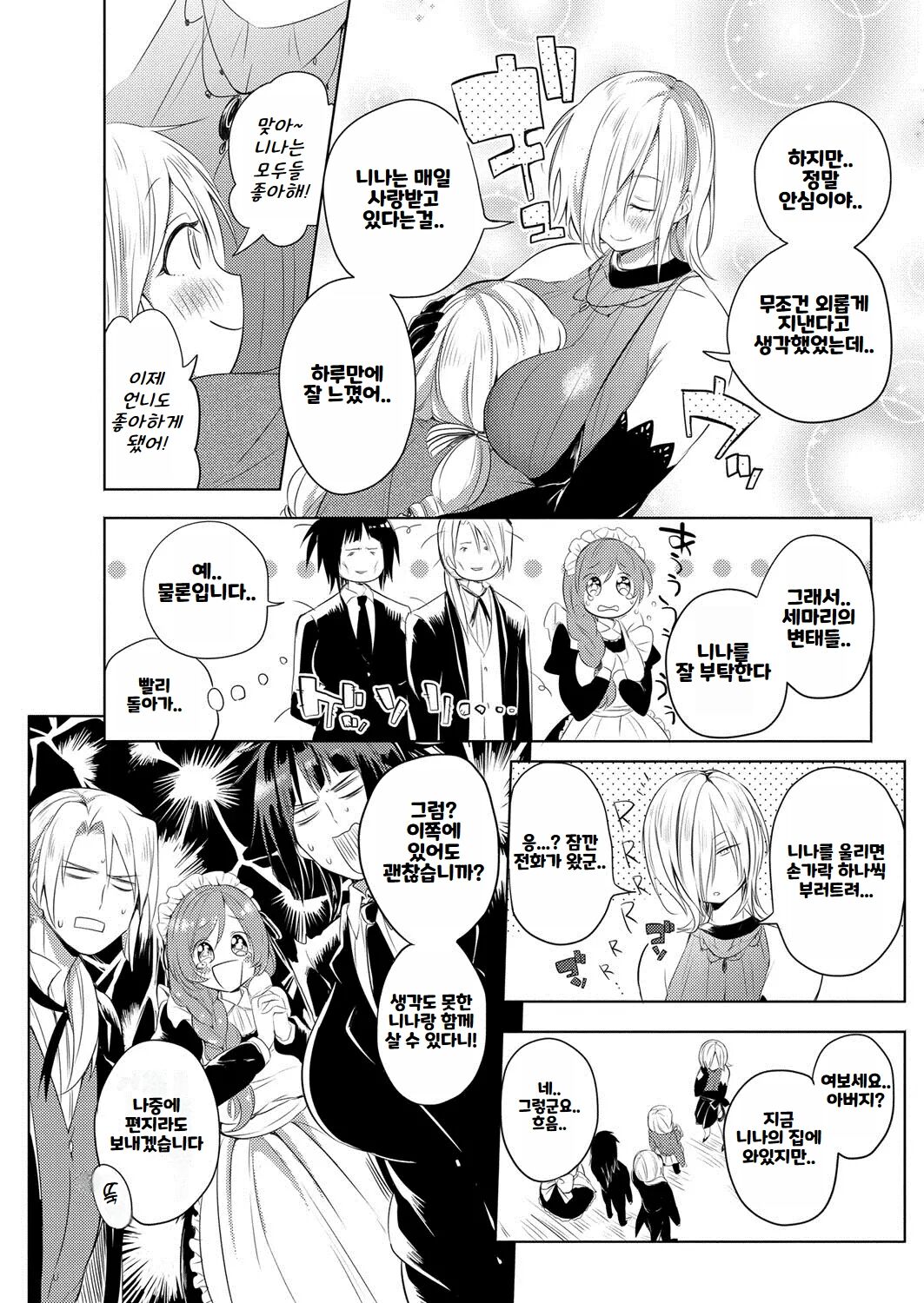 [Announ] Hentai Chuuihou!! ｜ 변태주의보!! [Korean] imagen número 223