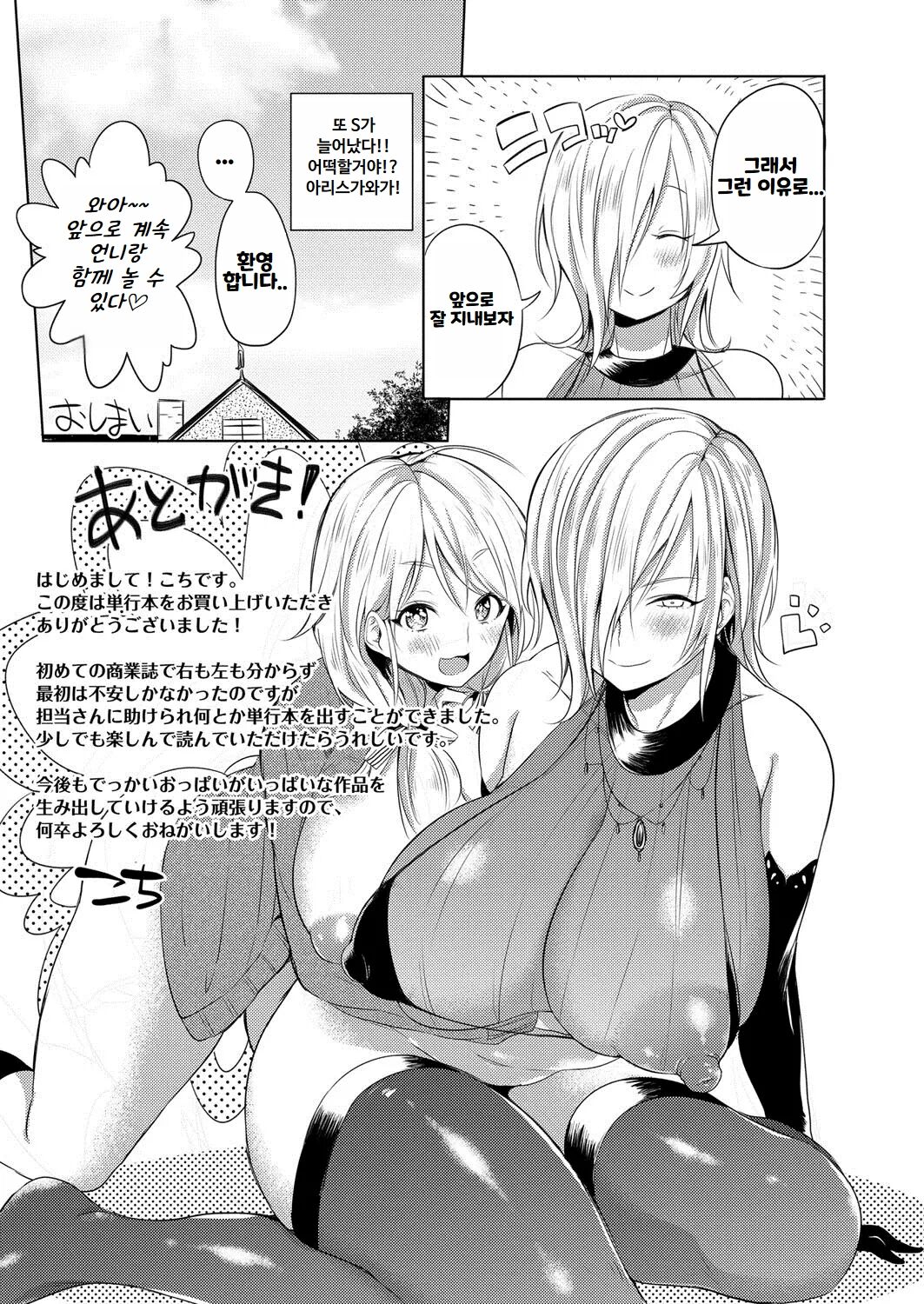 [Announ] Hentai Chuuihou!! ｜ 변태주의보!! [Korean] imagen número 224