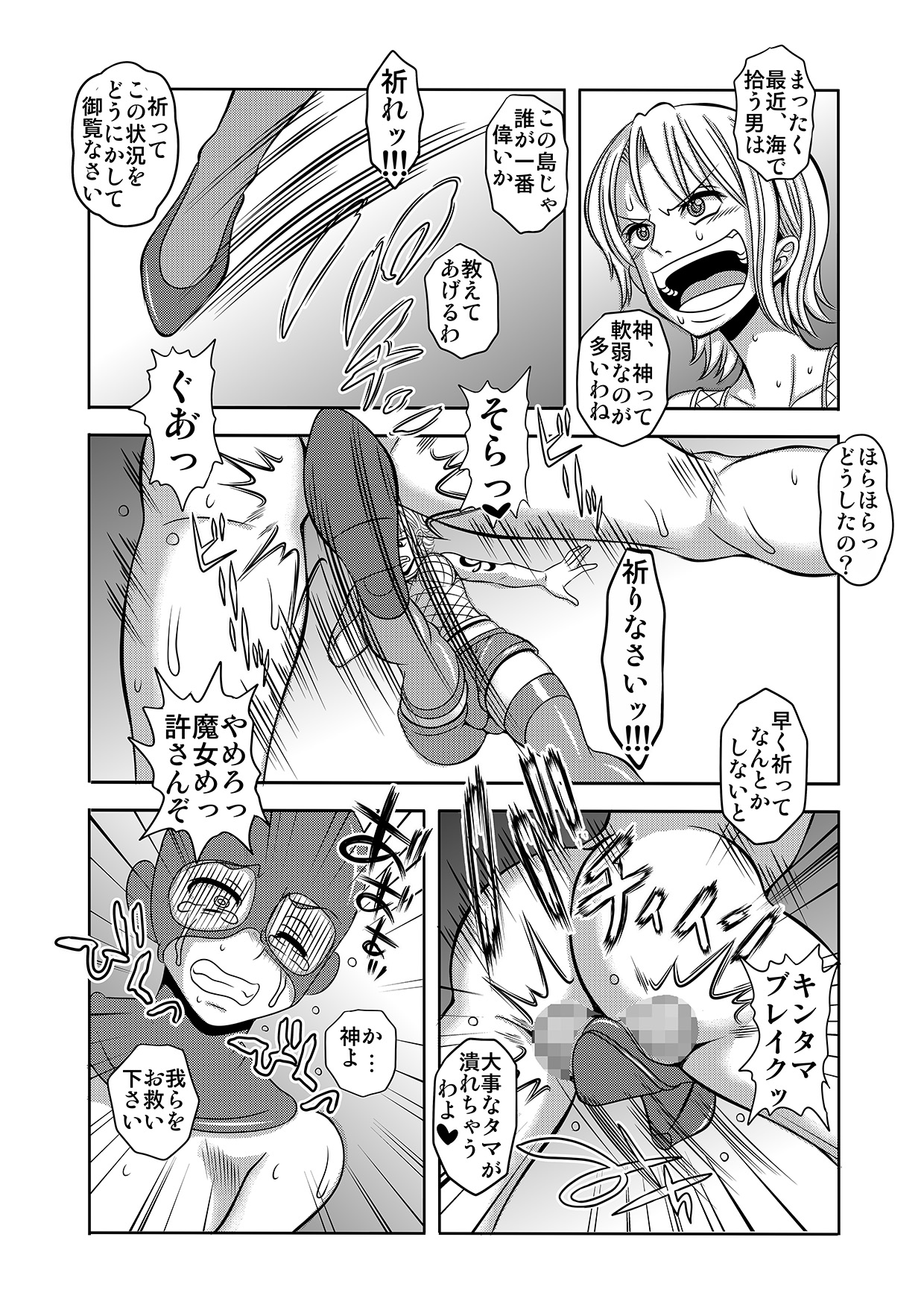 [エネマクラ]「ヌキヌキの実」の能力者6 新章・聖少年従事軍2 imagen número 5