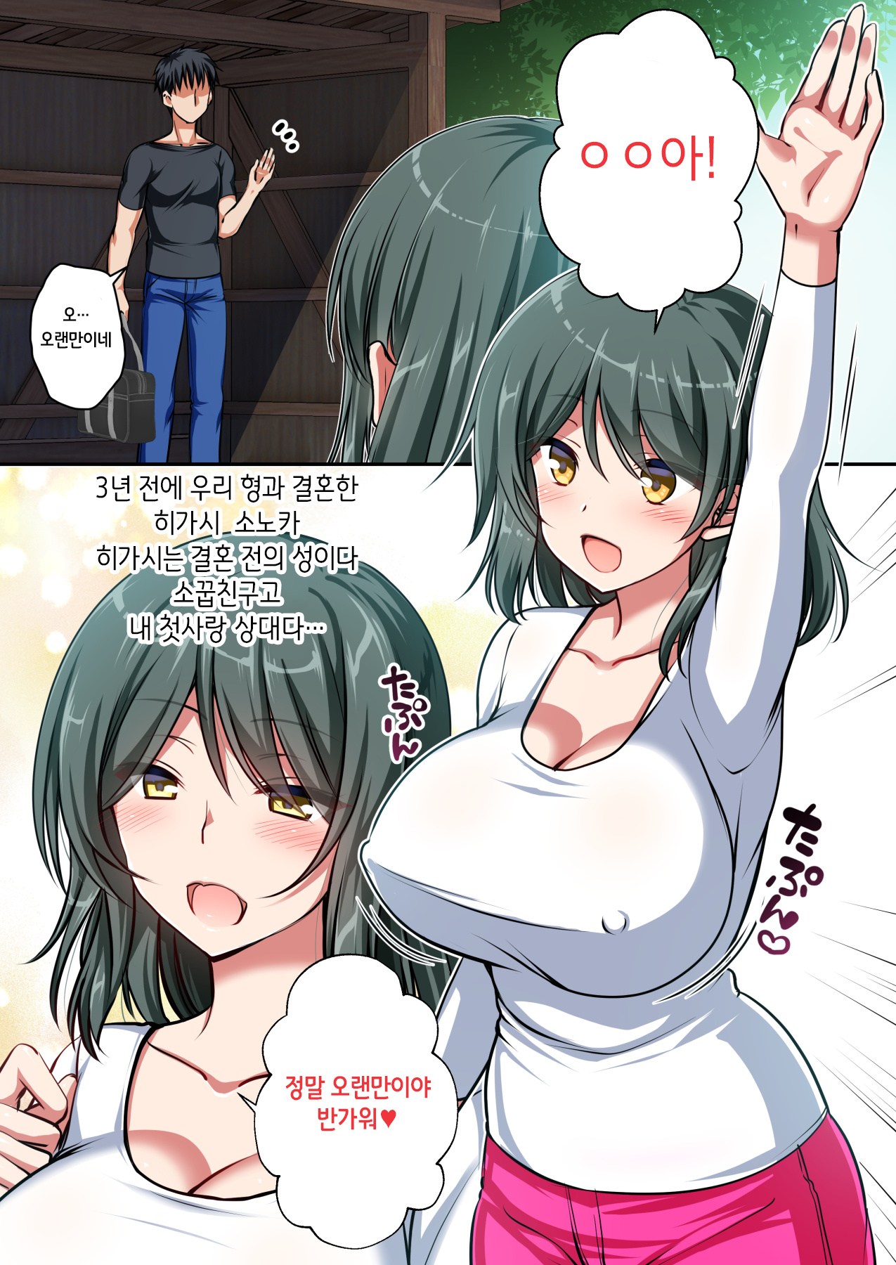[かそくえっぢ]  Ani to Kekkon Shita Hatsukoi no Osananajimi wo Netoru Hanashi [Korean] image number 3