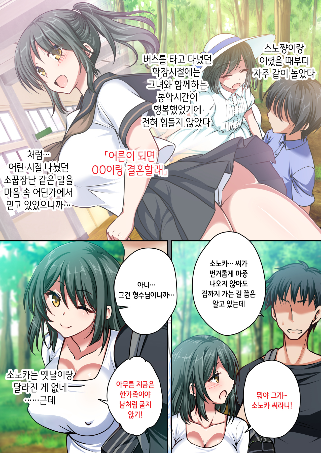 [かそくえっぢ]  Ani to Kekkon Shita Hatsukoi no Osananajimi wo Netoru Hanashi [Korean] image number 4