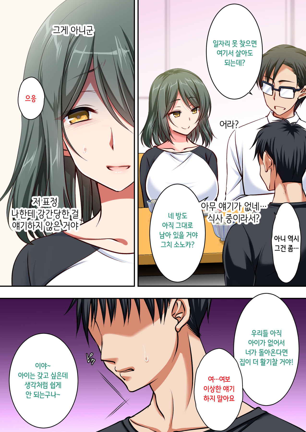 [かそくえっぢ]  Ani to Kekkon Shita Hatsukoi no Osananajimi wo Netoru Hanashi [Korean] image number 14