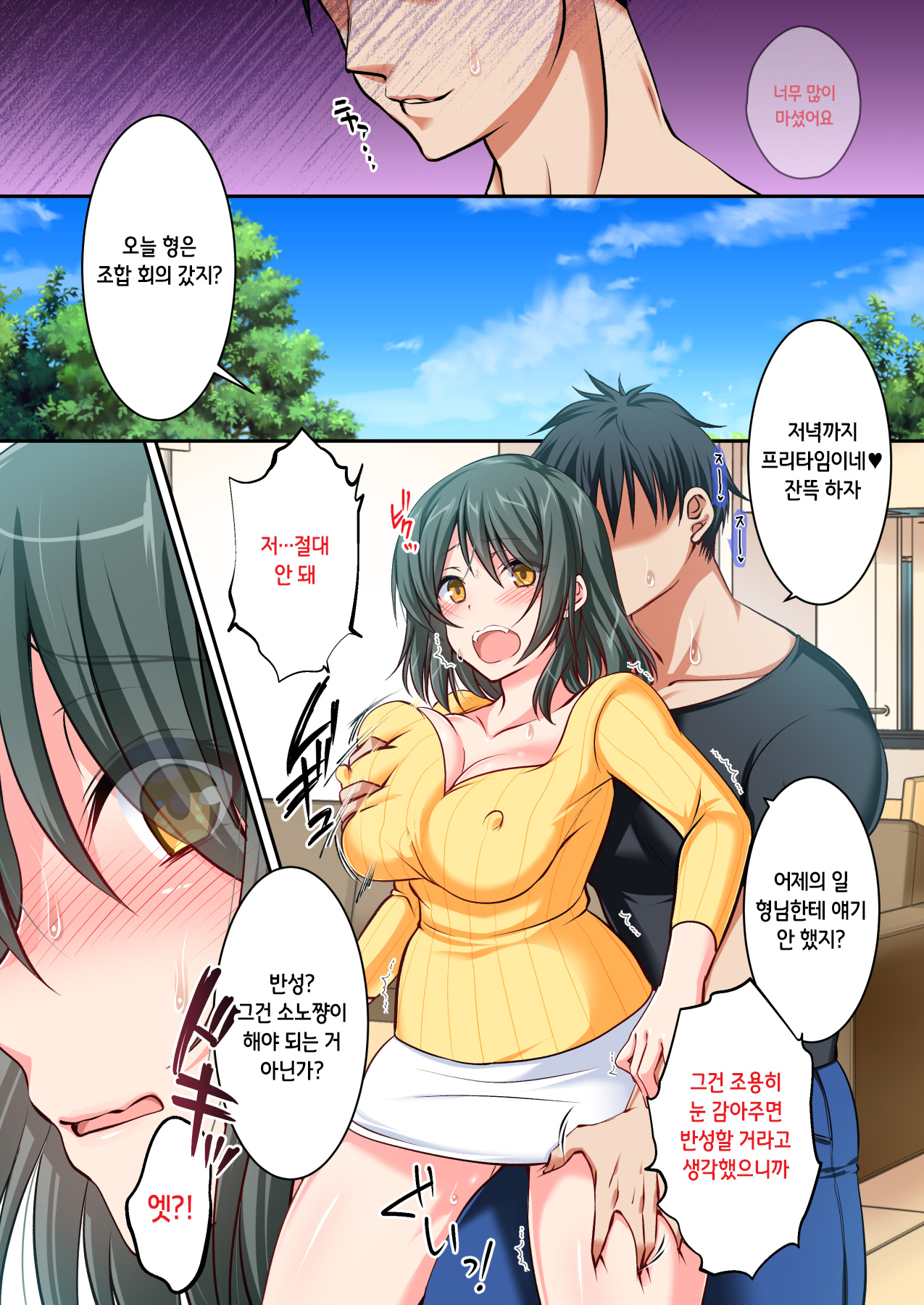 [かそくえっぢ]  Ani to Kekkon Shita Hatsukoi no Osananajimi wo Netoru Hanashi [Korean] image number 15