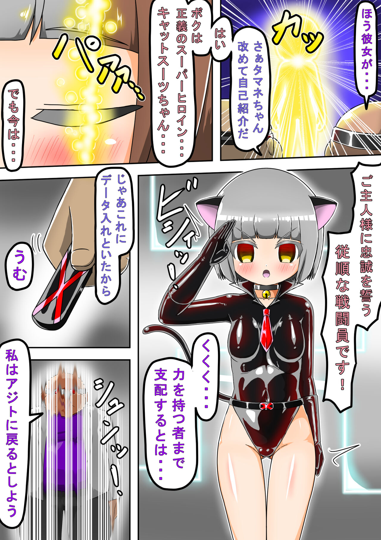 [barux] Haiboku Sennou Heroine Cat Suit-Chan 2  Defeated Brainwashed Heroin Catsuit 2 [Digital] image number 45