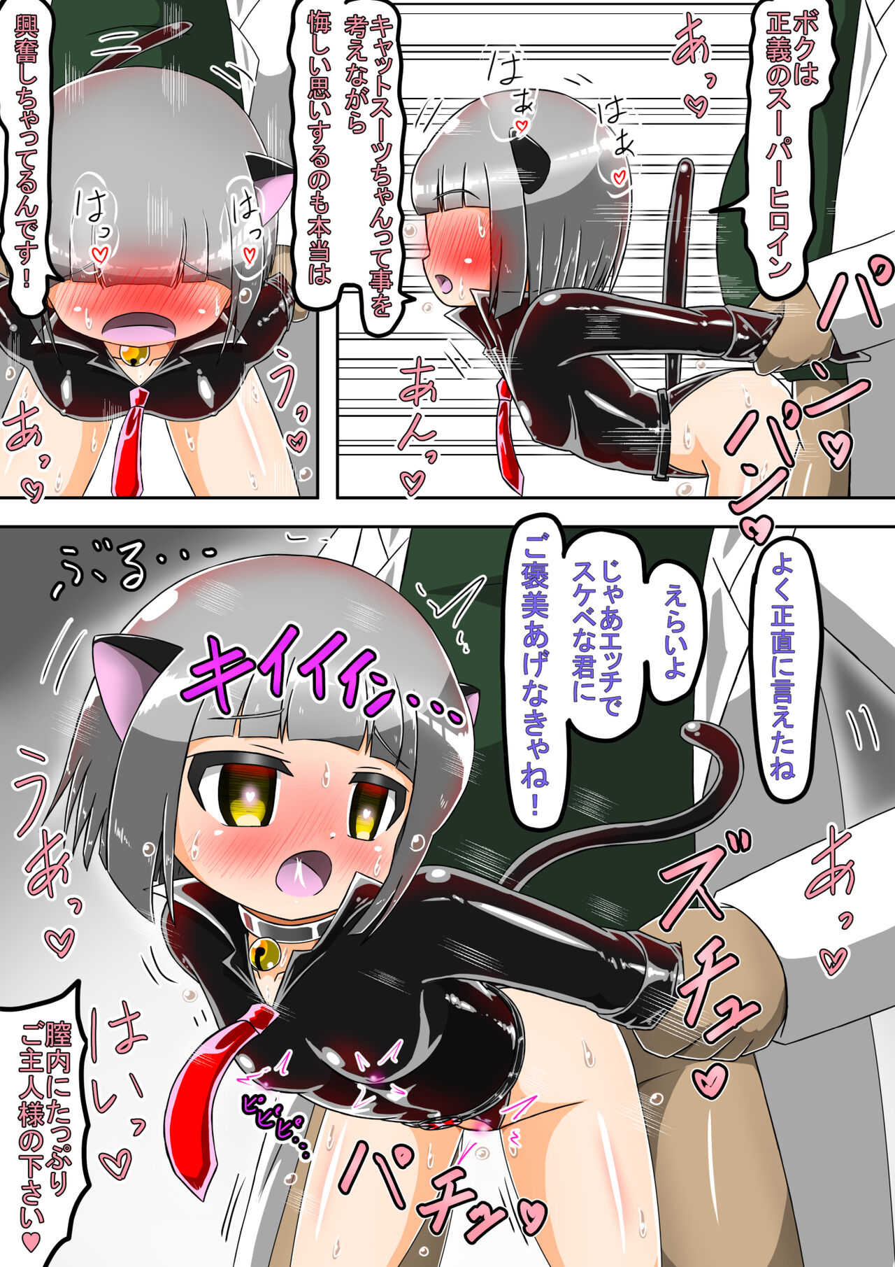 [barux] Haiboku Sennou Heroine Cat Suit-Chan 2  Defeated Brainwashed Heroin Catsuit 2 [Digital] image number 48