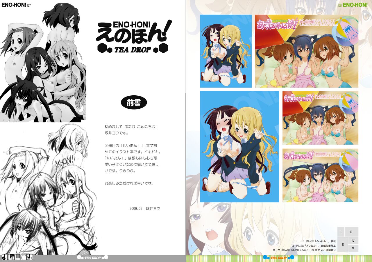 [BAKA to HASA me (Tsukai You)] E no hon! tea drop (K-ON!) [Digital] imagen número 4