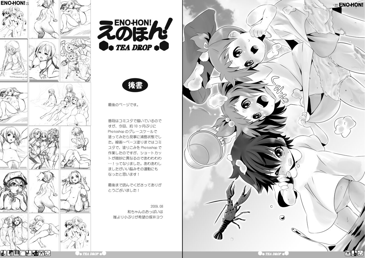 [BAKA to HASA me (Tsukai You)] E no hon! tea drop (K-ON!) [Digital] imagen número 11