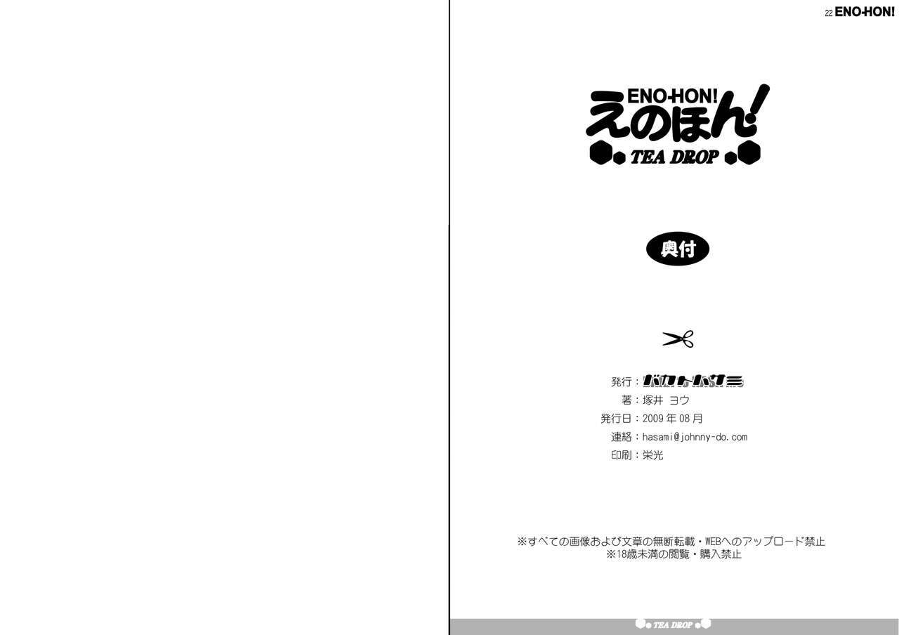 [BAKA to HASA me (Tsukai You)] E no hon! tea drop (K-ON!) [Digital] imagen número 12