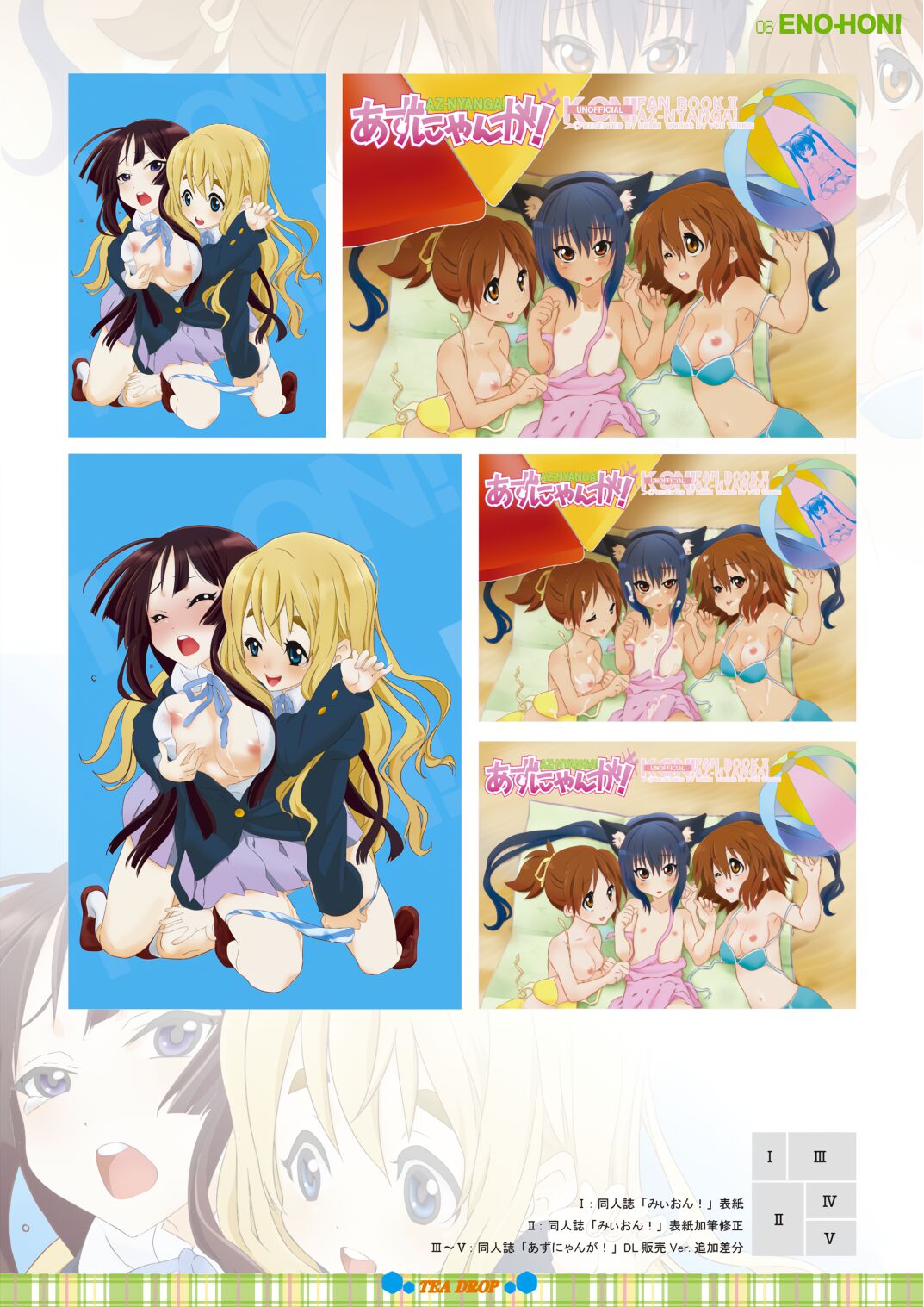 [BAKA to HASA me (Tsukai You)] E no hon! tea drop (K-ON!) [Digital] imagen número 14