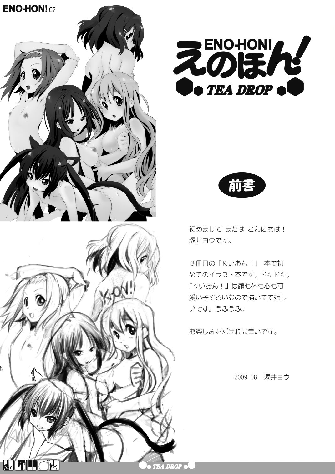 [BAKA to HASA me (Tsukai You)] E no hon! tea drop (K-ON!) [Digital] imagen número 15
