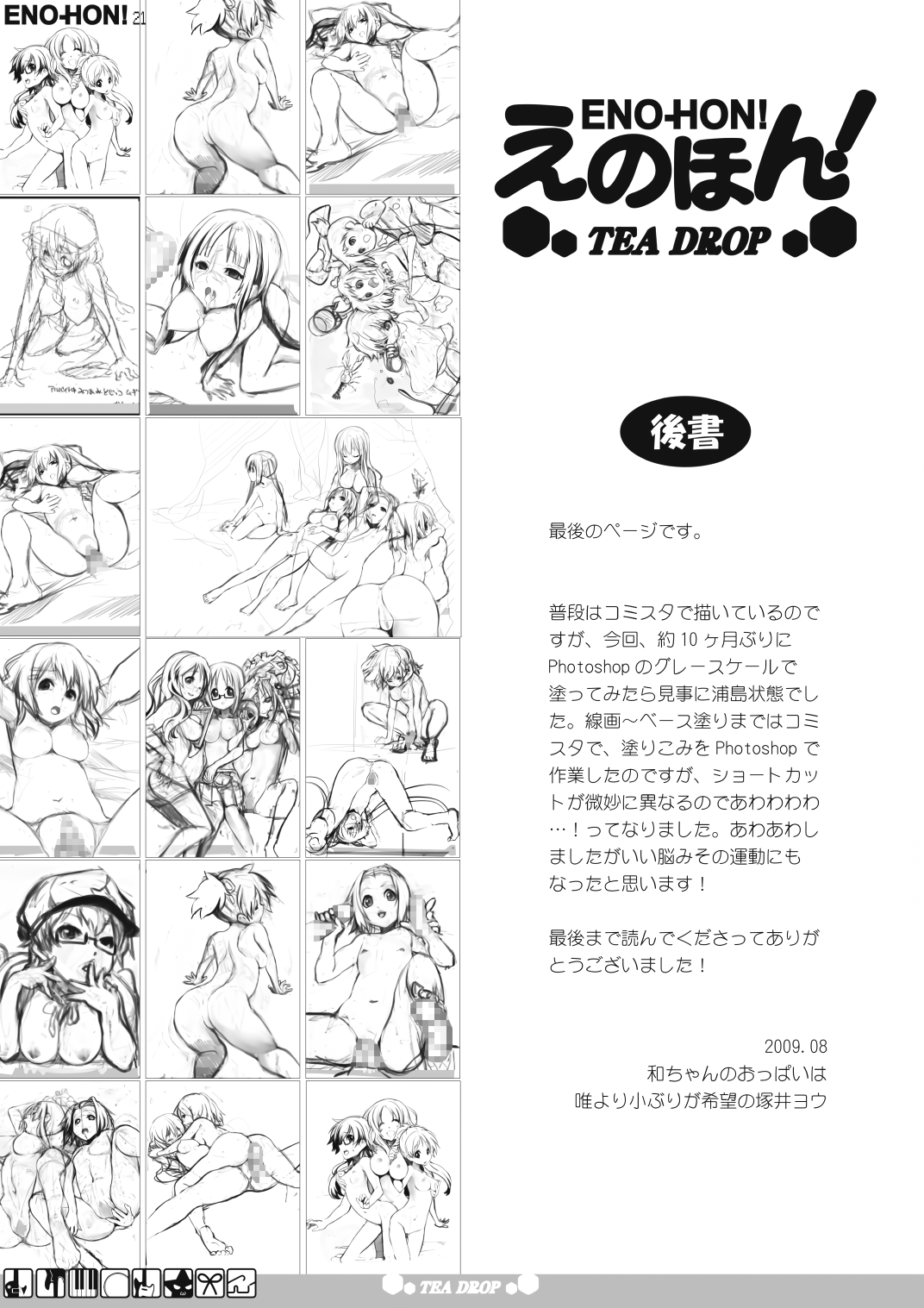 [BAKA to HASA me (Tsukai You)] E no hon! tea drop (K-ON!) [Digital] imagen número 29