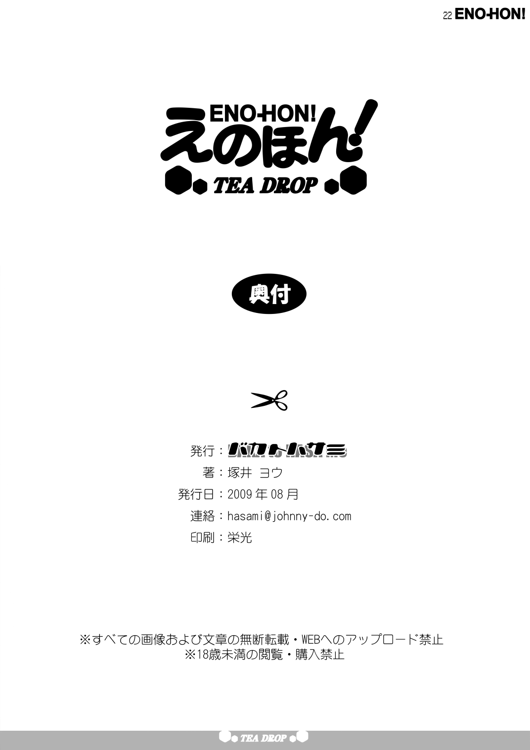 [BAKA to HASA me (Tsukai You)] E no hon! tea drop (K-ON!) [Digital] imagen número 30