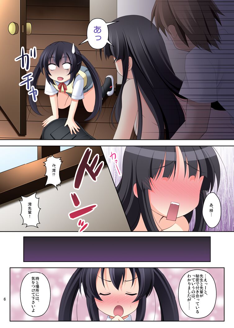 [K-Drive (Narutaki Shin)] K-ON Buin no Sodate kata (K-ON!) [Digital] numero di immagine  8