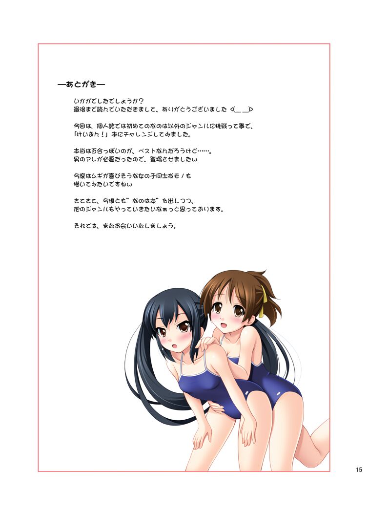 [K-Drive (Narutaki Shin)] K-ON Buin no Sodate kata (K-ON!) [Digital] numero di immagine  17