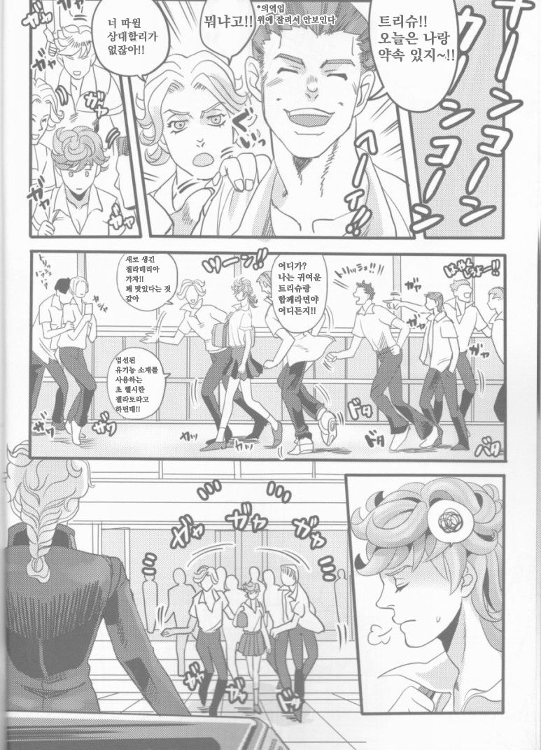 (Golden Blood 10) [Nu (Nu)] GIORNO x TRISH (JoJo's Bizarre Adventure) [Korean] image number 6