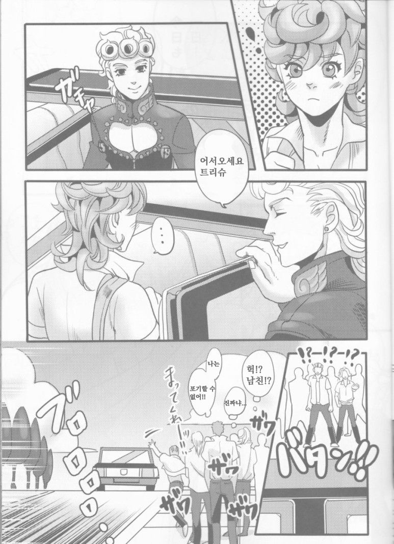 (Golden Blood 10) [Nu (Nu)] GIORNO x TRISH (JoJo's Bizarre Adventure) [Korean] image number 7