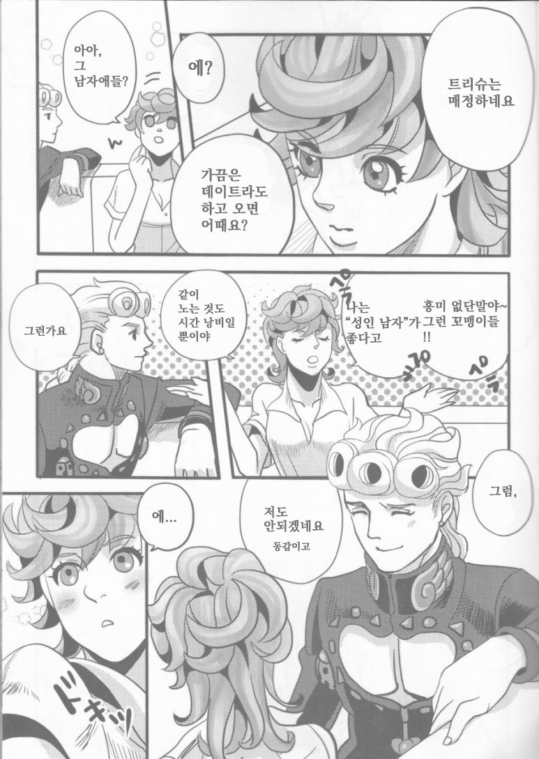 (Golden Blood 10) [Nu (Nu)] GIORNO x TRISH (JoJo's Bizarre Adventure) [Korean] image number 9