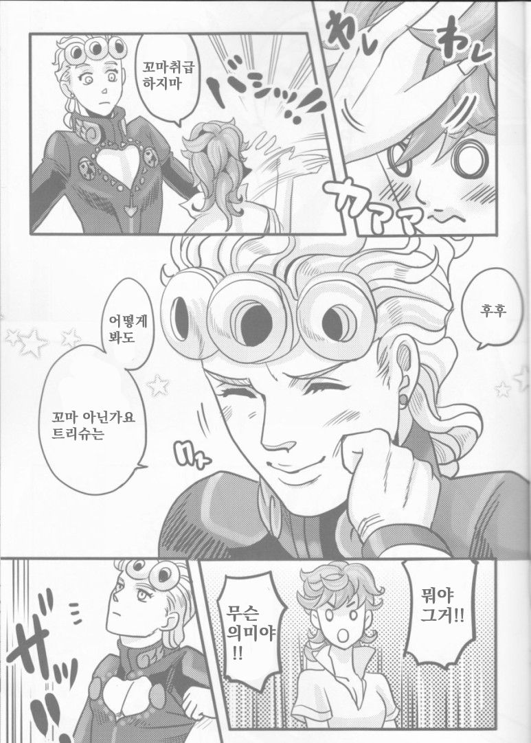 (Golden Blood 10) [Nu (Nu)] GIORNO x TRISH (JoJo's Bizarre Adventure) [Korean] image number 11