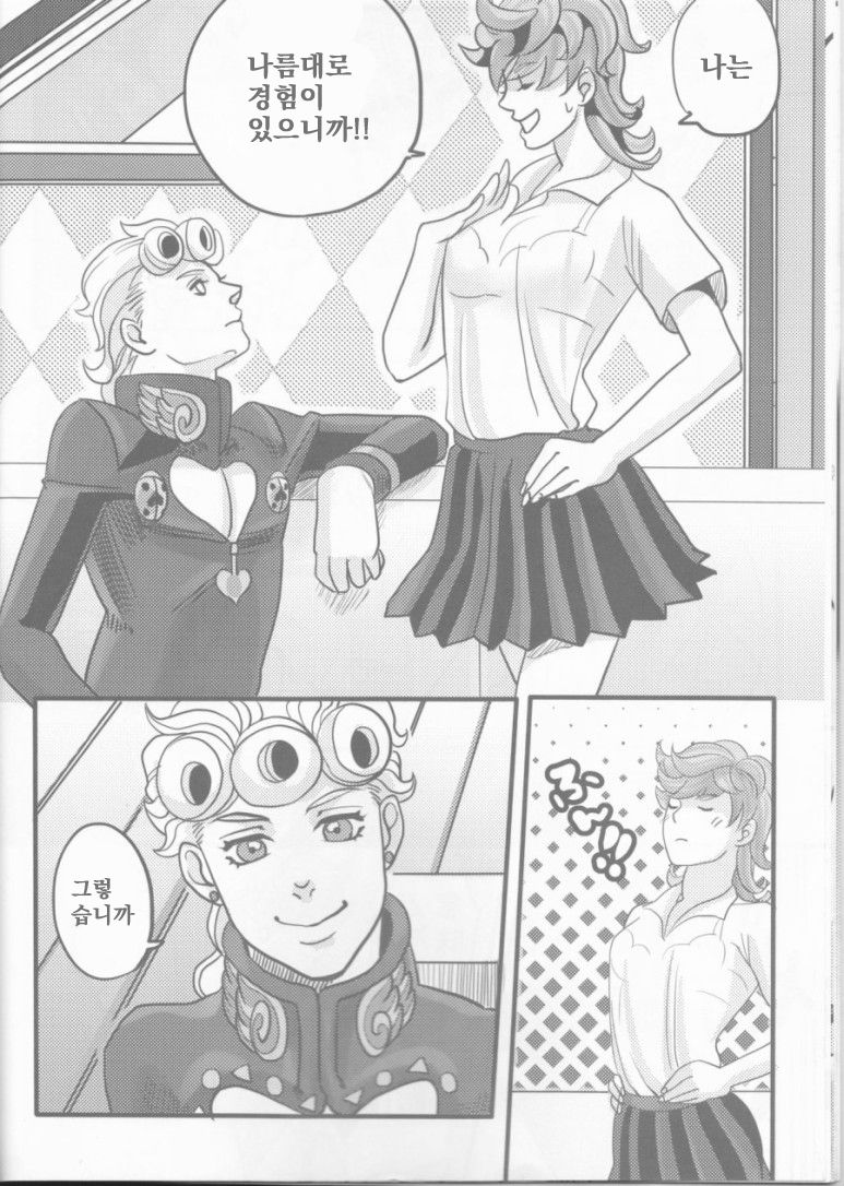 (Golden Blood 10) [Nu (Nu)] GIORNO x TRISH (JoJo's Bizarre Adventure) [Korean] image number 12