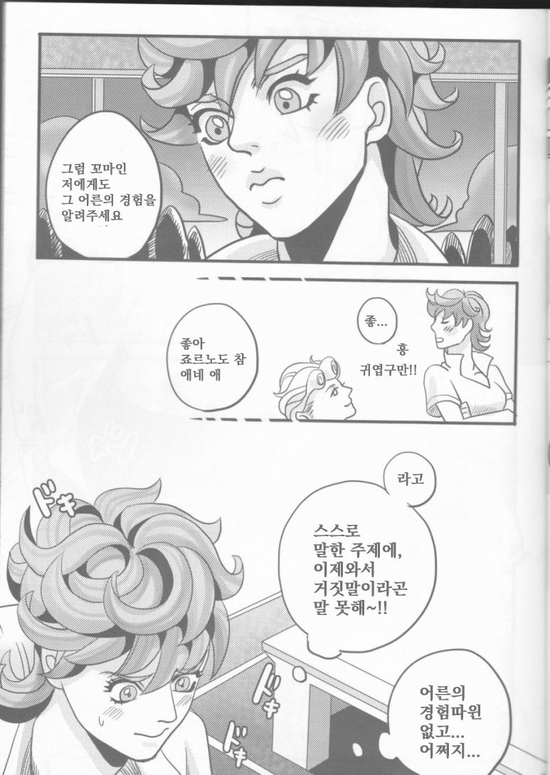 (Golden Blood 10) [Nu (Nu)] GIORNO x TRISH (JoJo's Bizarre Adventure) [Korean] image number 13