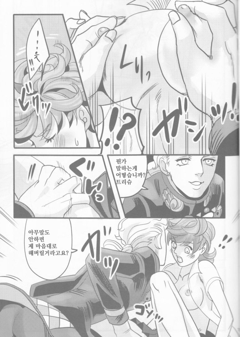 (Golden Blood 10) [Nu (Nu)] GIORNO x TRISH (JoJo's Bizarre Adventure) [Korean] image number 15