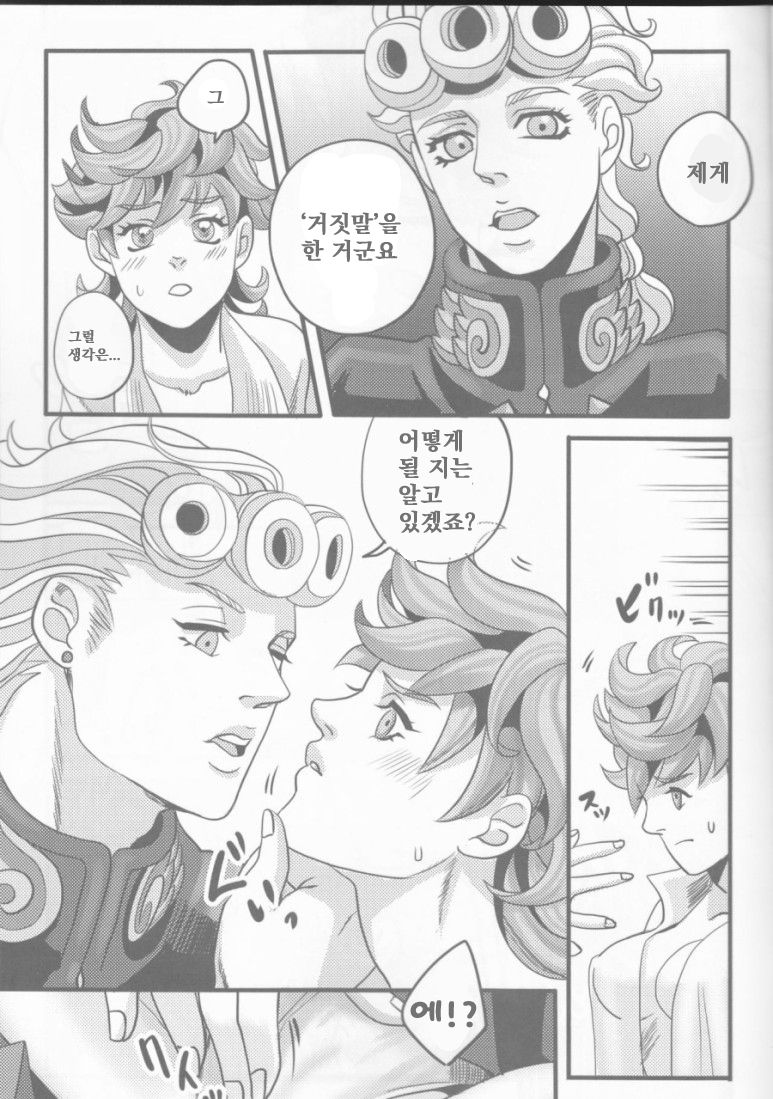 (Golden Blood 10) [Nu (Nu)] GIORNO x TRISH (JoJo's Bizarre Adventure) [Korean] image number 17