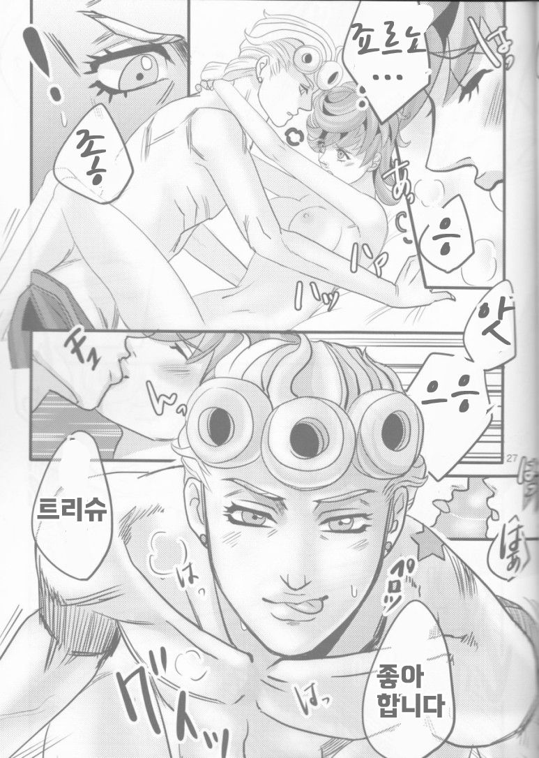 (Golden Blood 10) [Nu (Nu)] GIORNO x TRISH (JoJo's Bizarre Adventure) [Korean] image number 27