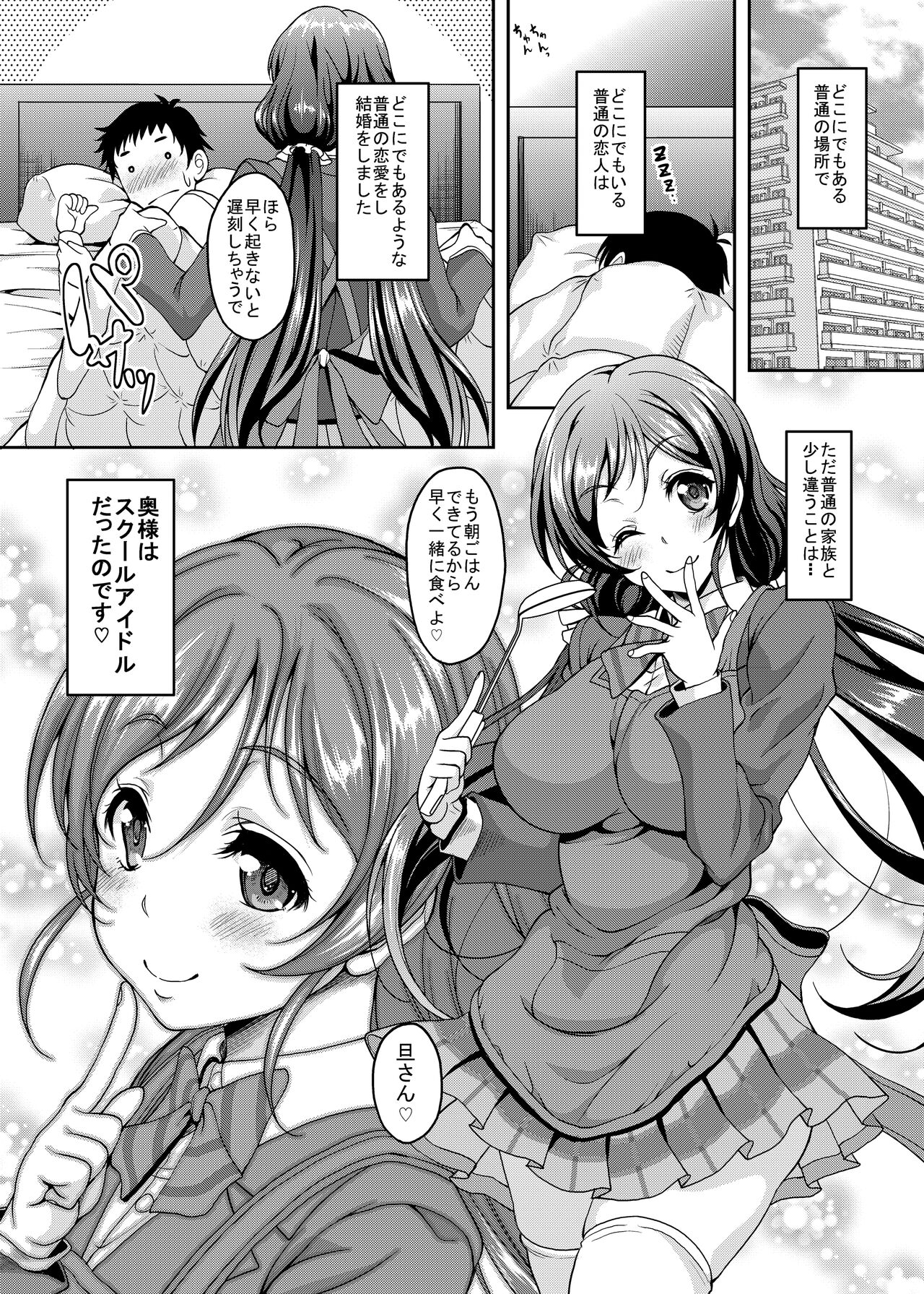 [Studio Aruta (Kusui Aruta)] Niizuma Nozomi-san to Hitasura Ichaicha Love Love Sex suru Hon (Love Live!) [Digital] imagen número 2