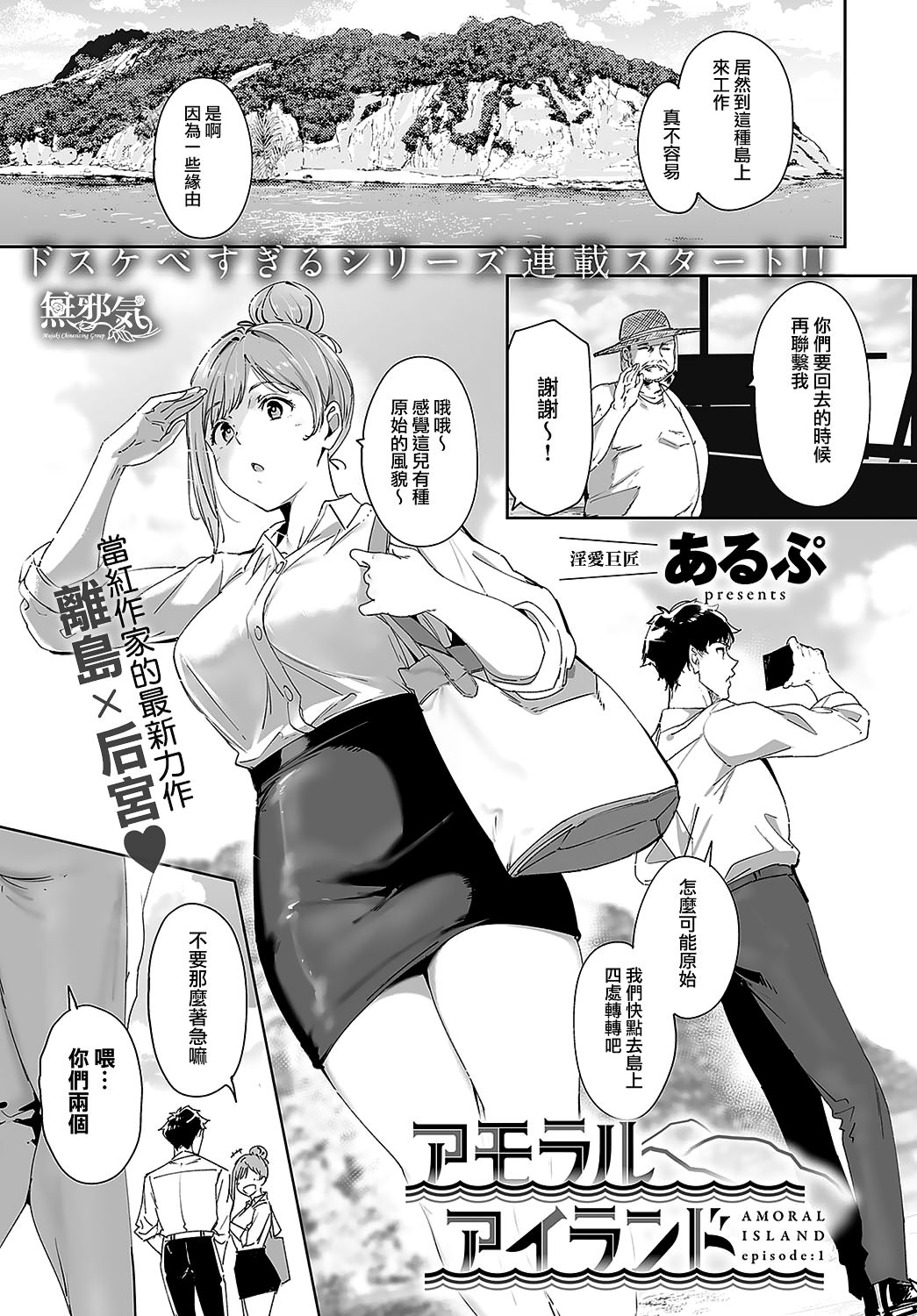 [Alp] Amoral Island Episode:1 (COMIC Anthurium 2024-05) [Chinese] [無邪気漢化組] [Digital] numero di immagine  1