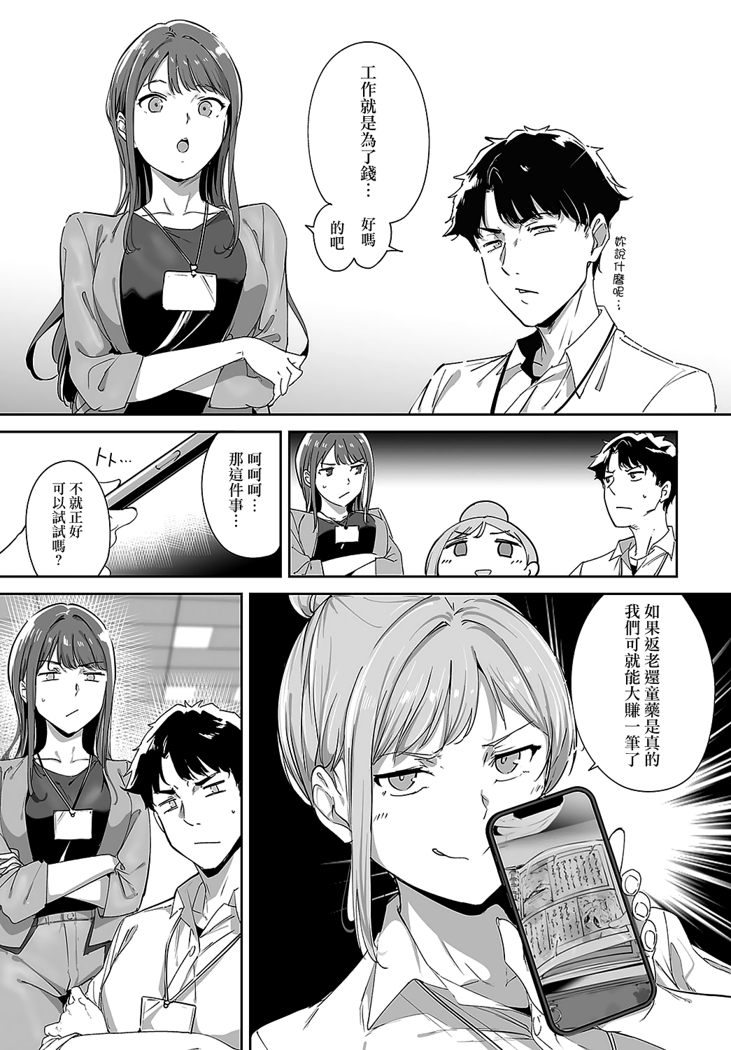 [Alp] Amoral Island Episode:1 (COMIC Anthurium 2024-05) [Chinese] [無邪気漢化組] [Digital] numero di immagine  5