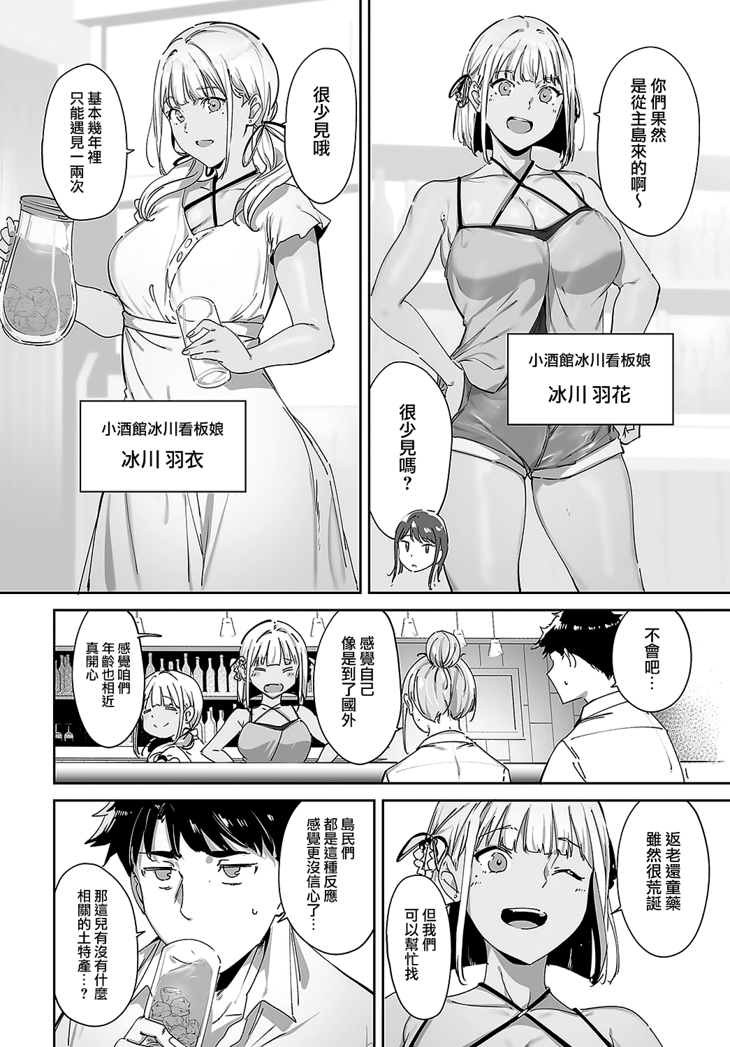 [Alp] Amoral Island Episode:1 (COMIC Anthurium 2024-05) [Chinese] [無邪気漢化組] [Digital] numero di immagine  12