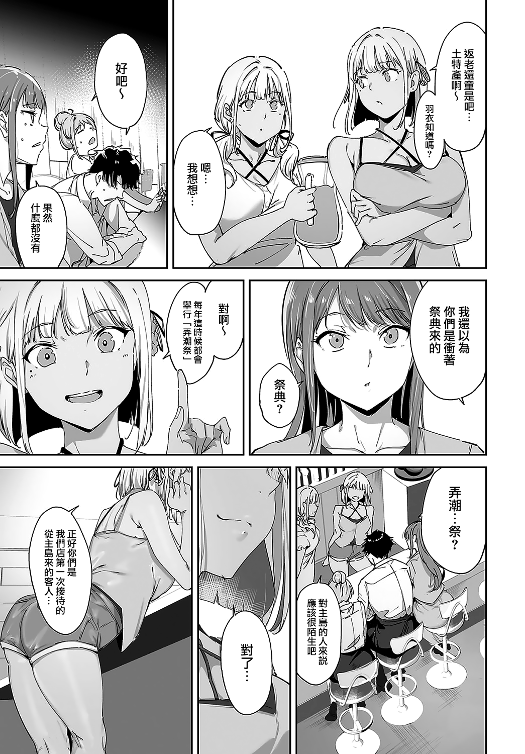 [Alp] Amoral Island Episode:1 (COMIC Anthurium 2024-05) [Chinese] [無邪気漢化組] [Digital] numero di immagine  13