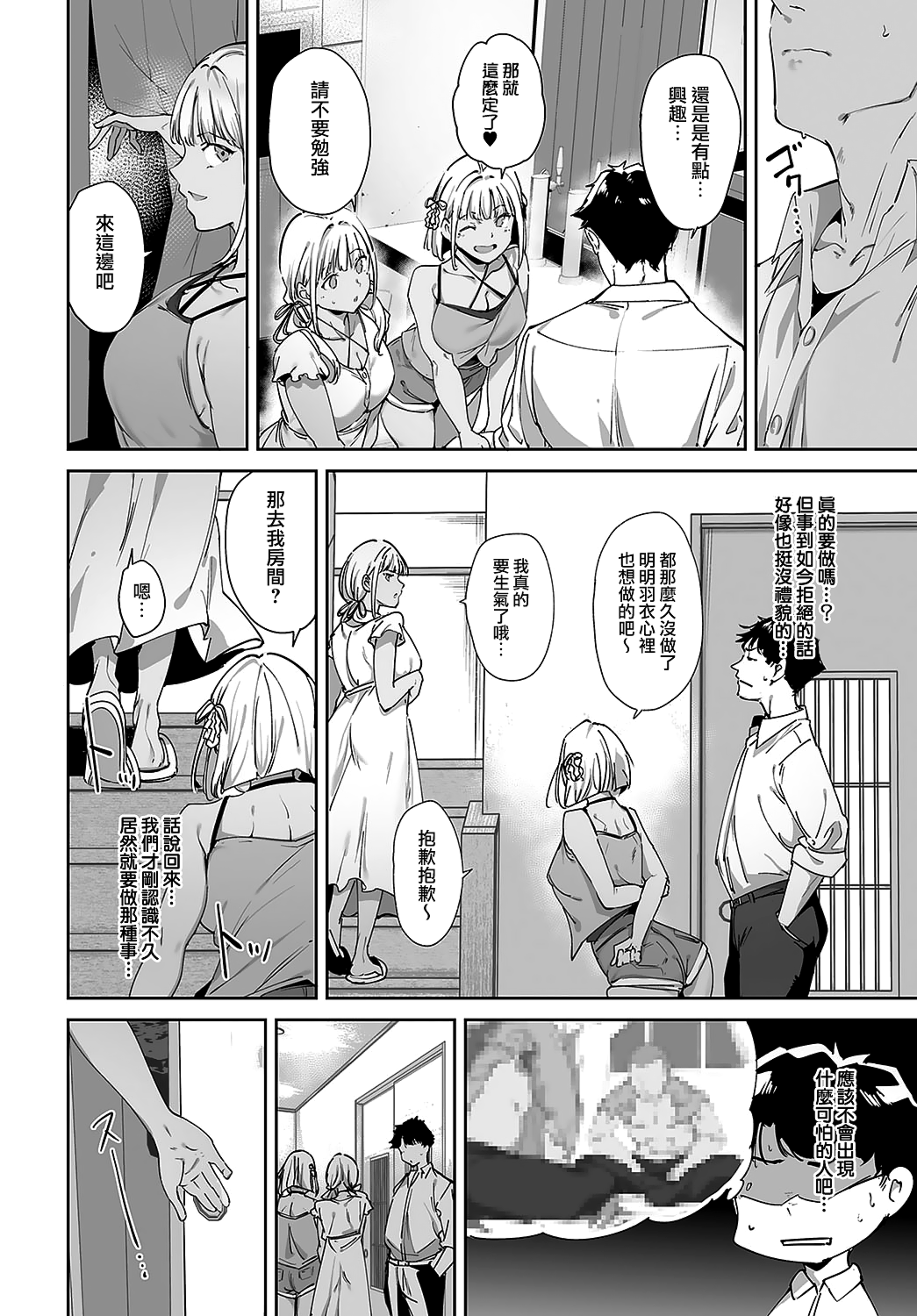 [Alp] Amoral Island Episode:1 (COMIC Anthurium 2024-05) [Chinese] [無邪気漢化組] [Digital] numero di immagine  18