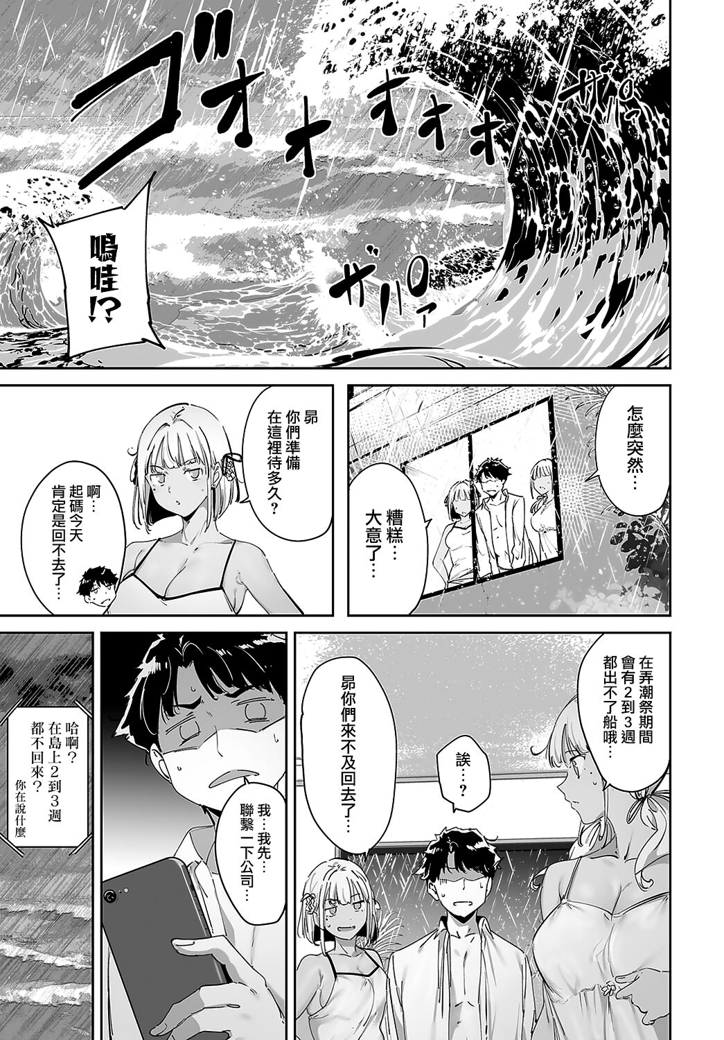 [Alp] Amoral Island Episode:1 (COMIC Anthurium 2024-05) [Chinese] [無邪気漢化組] [Digital] numero di immagine  41