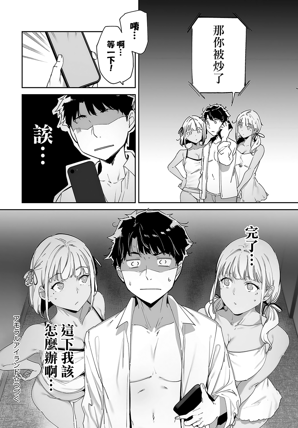 [Alp] Amoral Island Episode:1 (COMIC Anthurium 2024-05) [Chinese] [無邪気漢化組] [Digital] numero di immagine  42