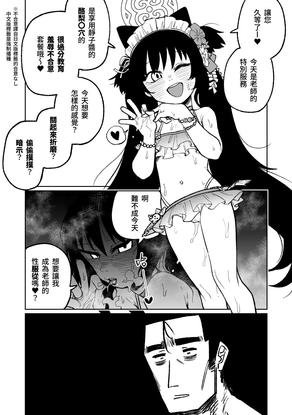 [Asahina Yoshitosi] Sore mo Shikatanai desu ne | 這也是沒辦法的事嘛! (Blue Archive) [Chinese] image number 1