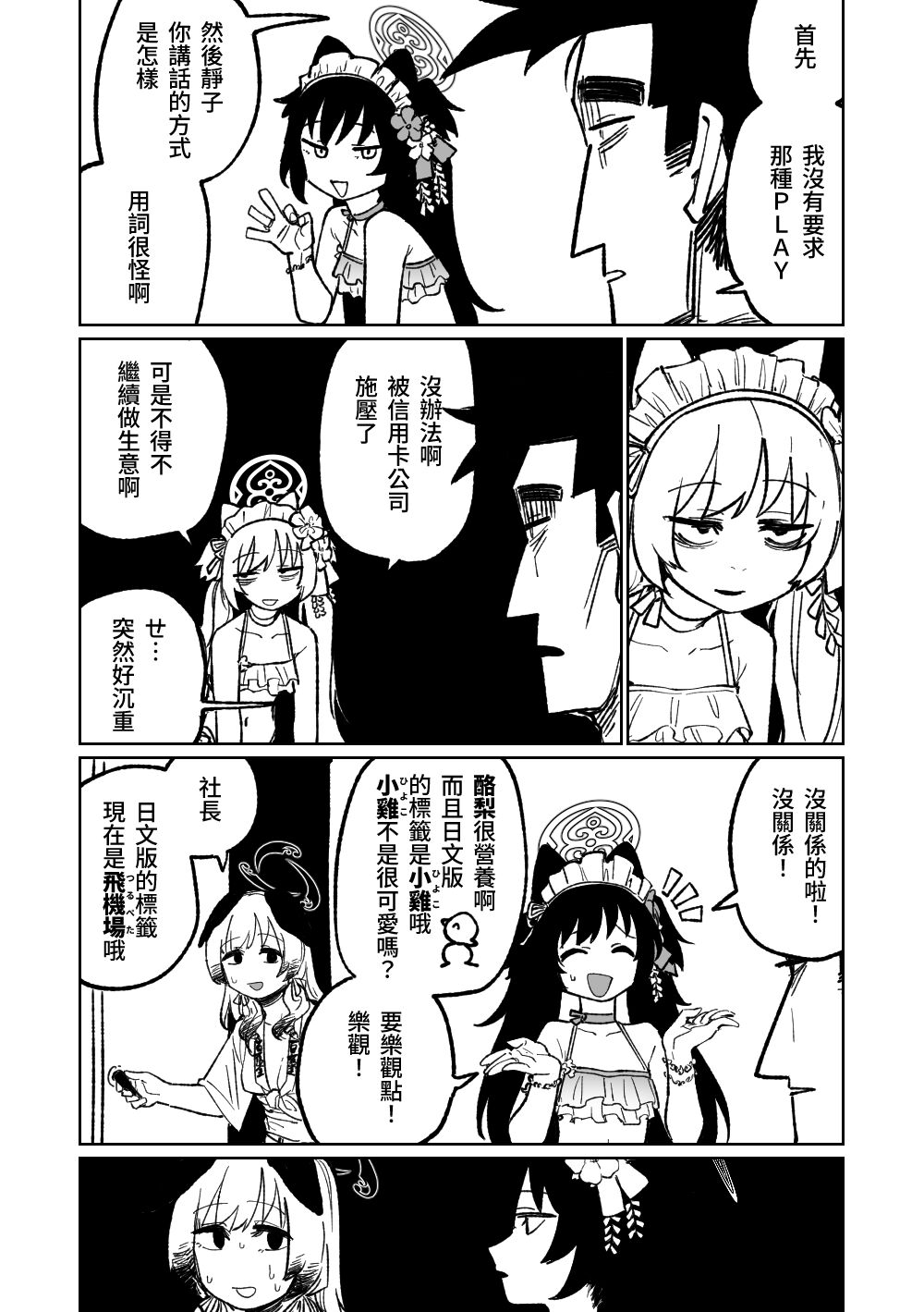 [Asahina Yoshitosi] Sore mo Shikatanai desu ne | 這也是沒辦法的事嘛! (Blue Archive) [Chinese] image number 2