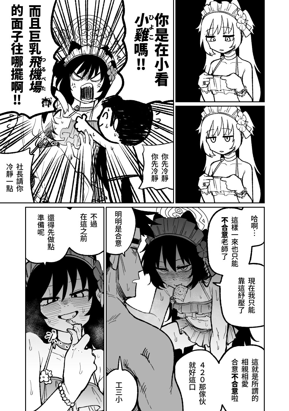 [Asahina Yoshitosi] Sore mo Shikatanai desu ne | 這也是沒辦法的事嘛! (Blue Archive) [Chinese] image number 3