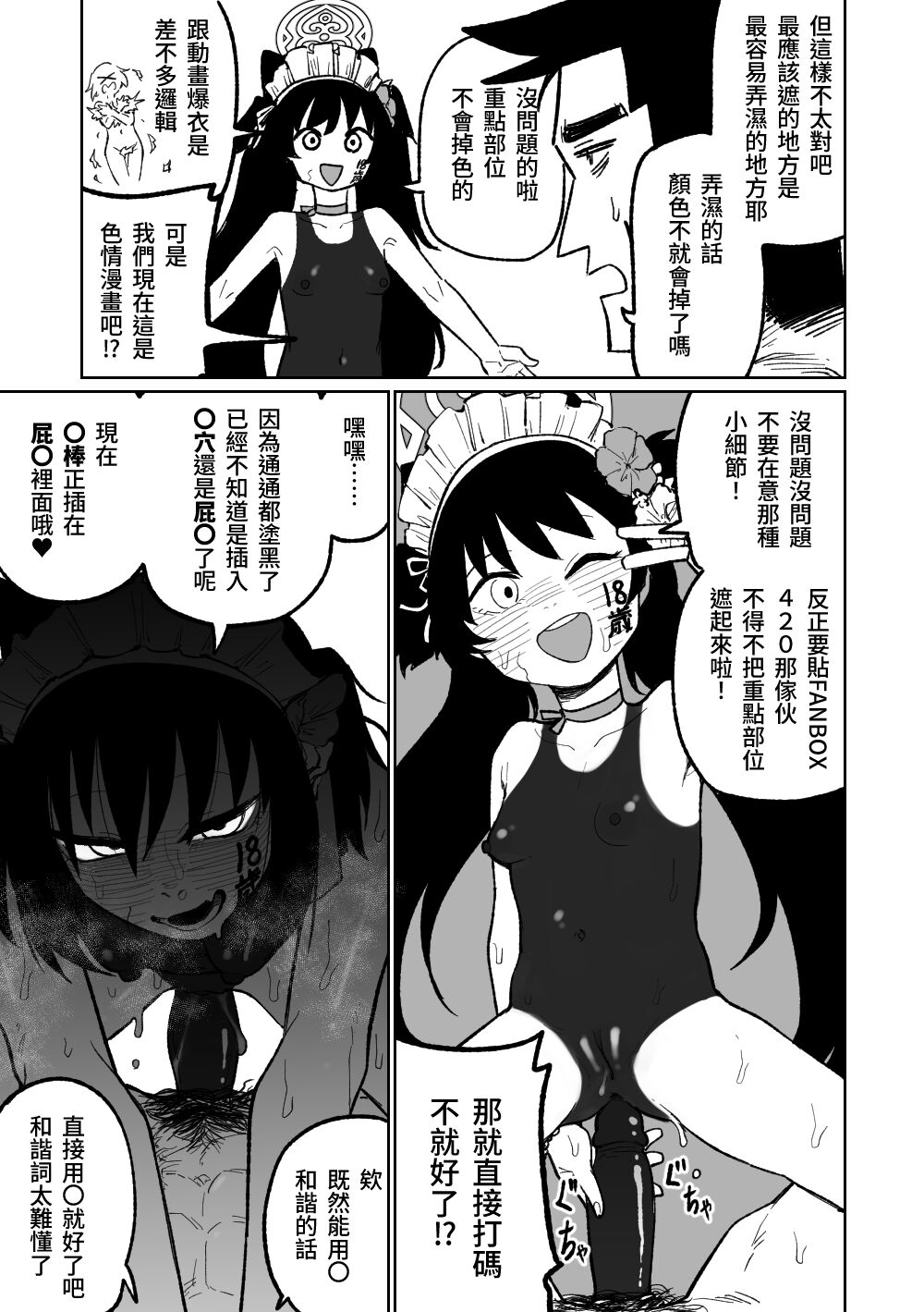 [Asahina Yoshitosi] Sore mo Shikatanai desu ne | 這也是沒辦法的事嘛! (Blue Archive) [Chinese] image number 5