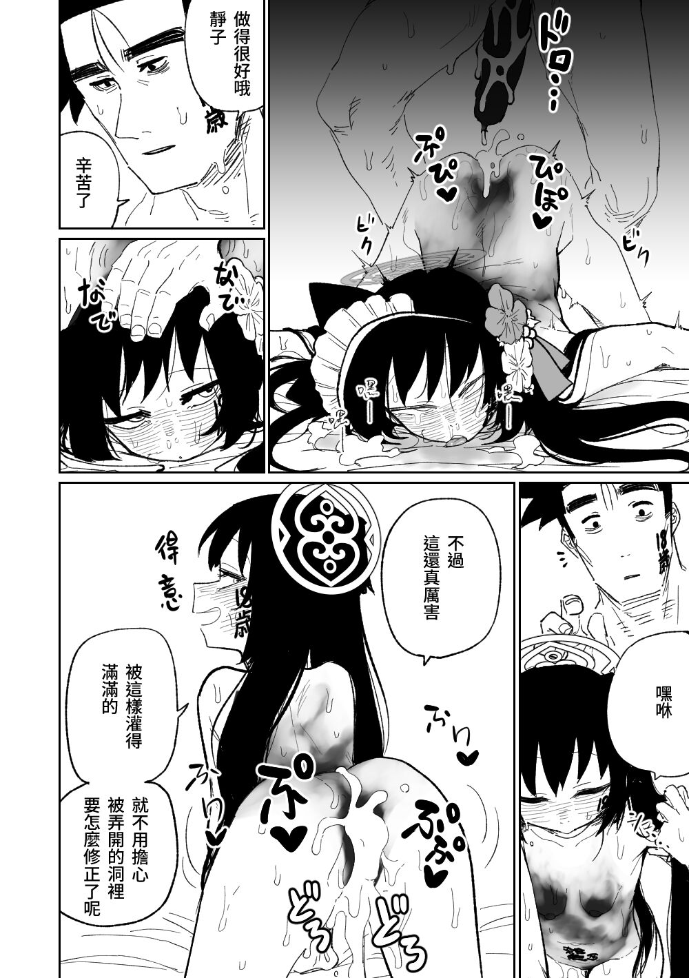 [Asahina Yoshitosi] Sore mo Shikatanai desu ne | 這也是沒辦法的事嘛! (Blue Archive) [Chinese] image number 12